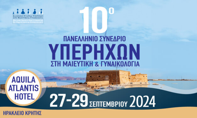 10ο Πανελλήνιο Συνέδριο Υπερήχων στη Μαιευτική και Γυναικολογία