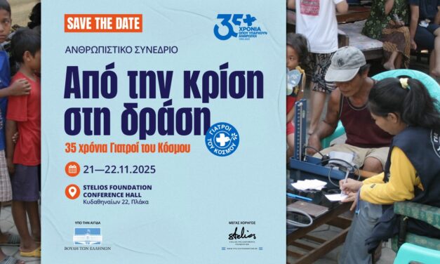 Γιατροί του Κόσμου: Ανθρωπιστικό Συνέδριο 21-22/11| Stelios Philanthropic Foundation