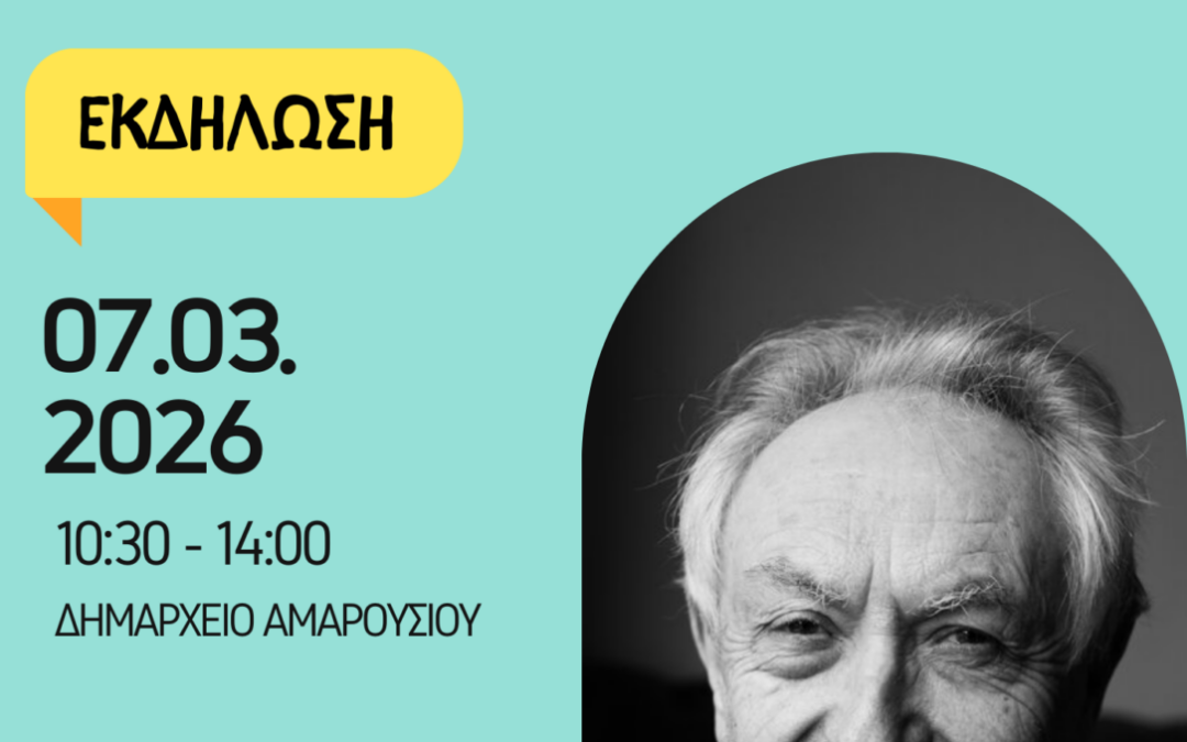 Αφιέρωμα στον Michel Odent και στους Ανθρώπους που Άλλαξαν τη Γέννα