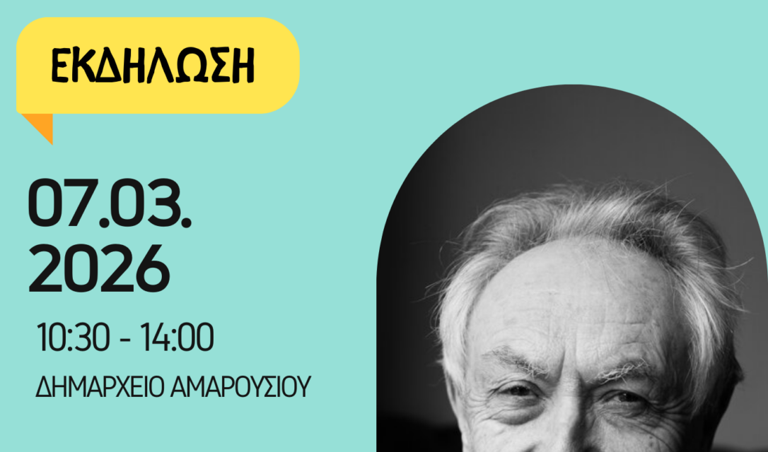 Αφιέρωμα στον Michel Odent και στους Ανθρώπους που Άλλαξαν τη Γέννα