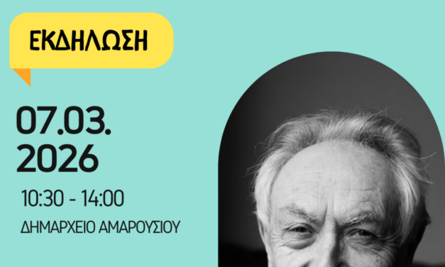 Αφιέρωμα στον Michel Odent και στους Ανθρώπους που Άλλαξαν τη Γέννα