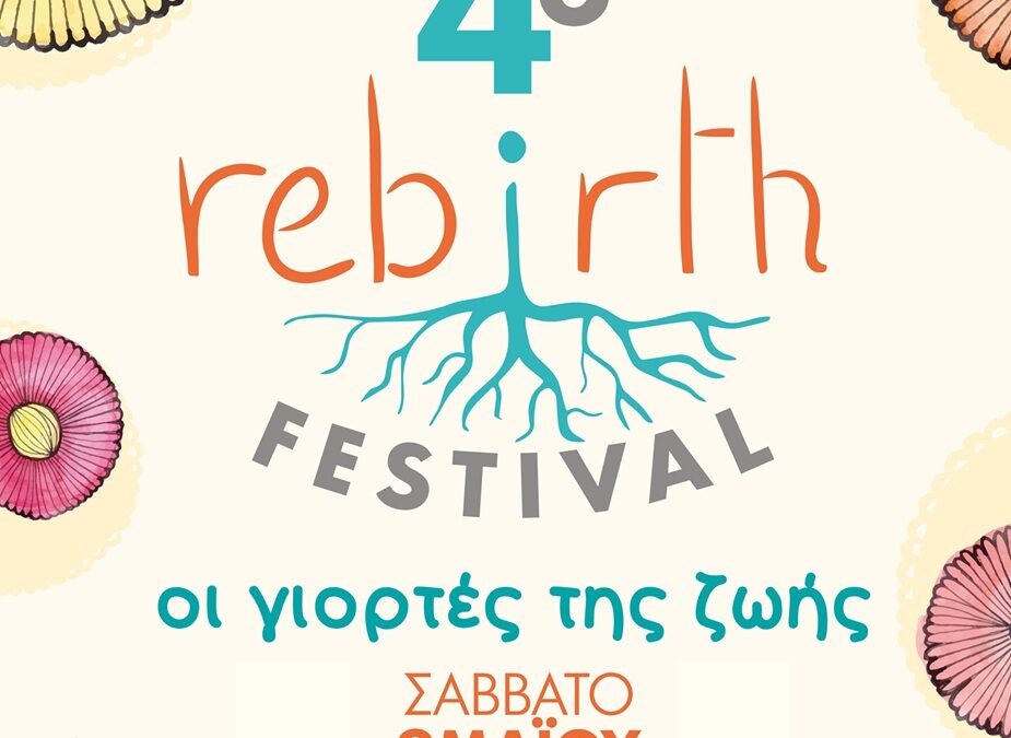 4o Rebirth Festival Πάμε πάρκο, με τις μαίες! – «Σεβασμός και Αυτοδιάθεση του σώματος σε κάθε κύκλο της ζωής»